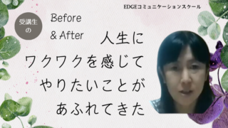 看護師30年の女性。子供も独立し今後の人生の糧を探していた。50代でFXを学び人生にワクワク！やりたいことがあふれる！