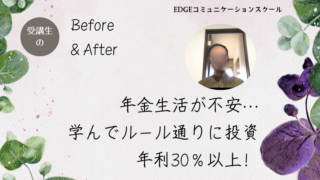 66歳男性｜定年が怖かったが自力で稼ぐスキルを学び年金生活も怖くない！
