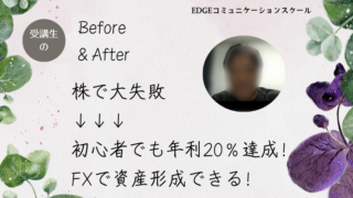 49歳システムエンジニア男性。株で大失敗もFXでは年利20％！FXで資産形成でき定年が怖くなくなった！