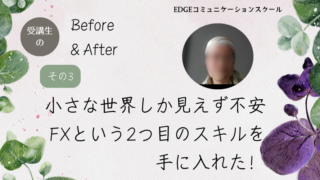 40代アラビア語通訳者その3：「小さな世界」から出れず将来の不安が消えない…２つめのスキルを手に入れて自信に！