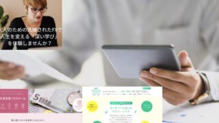 40代・50代からのおすすめFXスクール：「稼ぐ技術＋人生の武器」が手に入る選び方とは？～ノウハウよりも重要なもの～