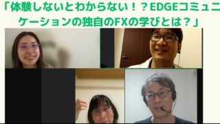 「この学び方なら、お金をかける価値がある」40代からの自己投資としてのFXスクール体験